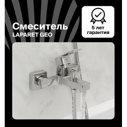 Смеситель для ванны/душа LAPARET Гео/GEO N2037902LPT