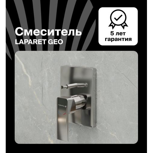 Смеситель для ванны/душа LAPARET Гео/GEO встраиваемый N2187102LPT