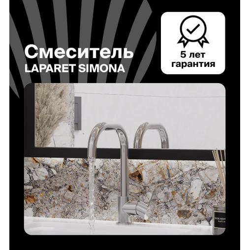 Смеситель для кухни LAPARET Симона/SIMONA N3064102LPT