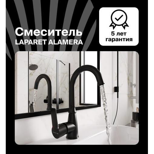 Смеситель для раковины LAPARET Аламера/ALAMERA высокий черный N2016029LPT