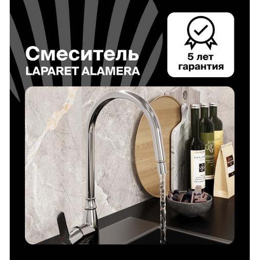 Смеситель для кухни LAPARET Аламера/ALAMERA с поворотным изливом N2042302LPT