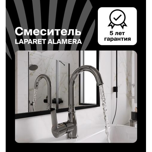 Смеситель для раковины LAPARET Аламера/ALAMERA высокий N2016002LPT