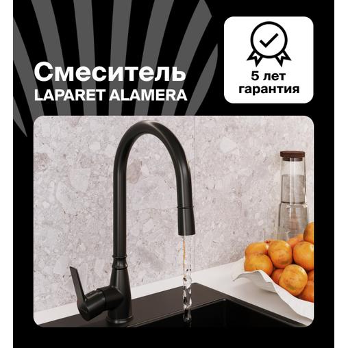 Смеситель для кухни LAPARET Аламера/ALAMERA с выдвижным изливом черный N2040929LPT