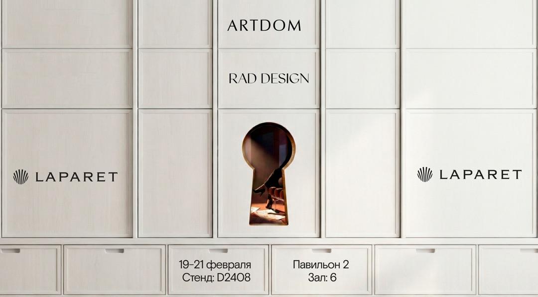 RAD DESIGN и LAPARET приглашают на ARTDOM 2026