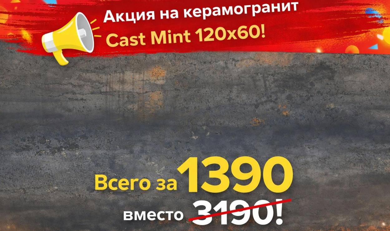 Суперпредложение: Керамогранит LAPARET и CERADIM по невероятно низким ценам!